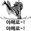 아이에에에! 자비를!!! - 이미지 2