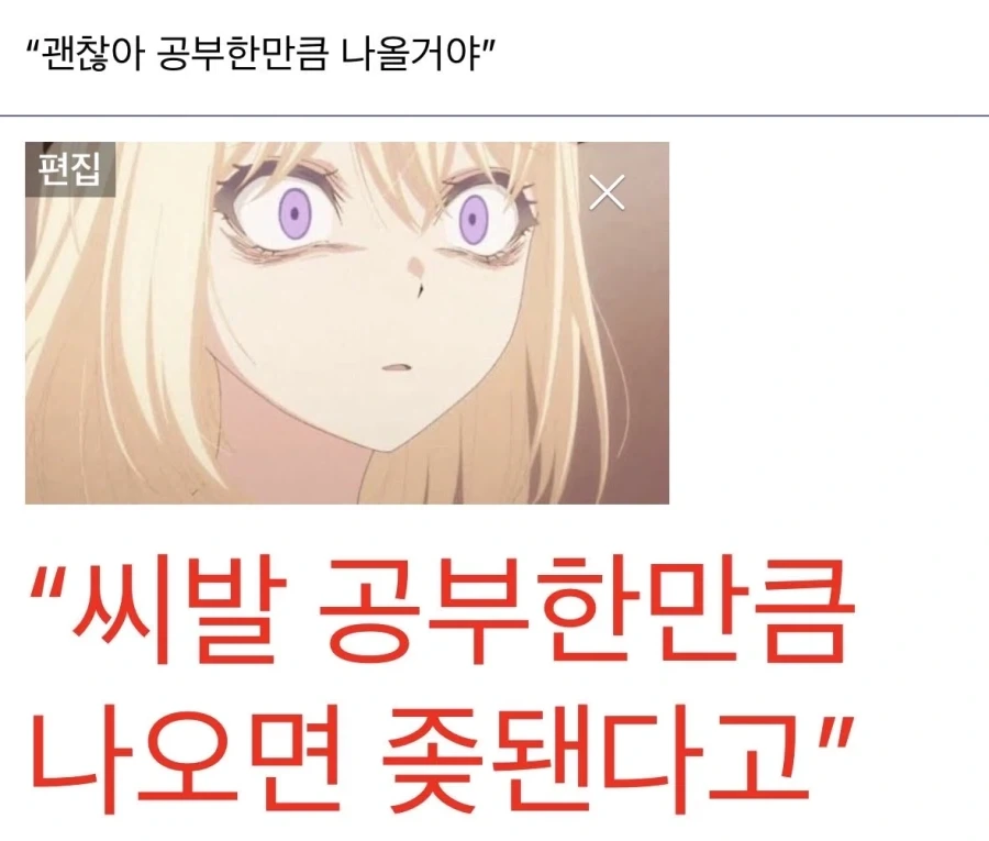 걱정하지마! 공부한 만큼 나올 거야!