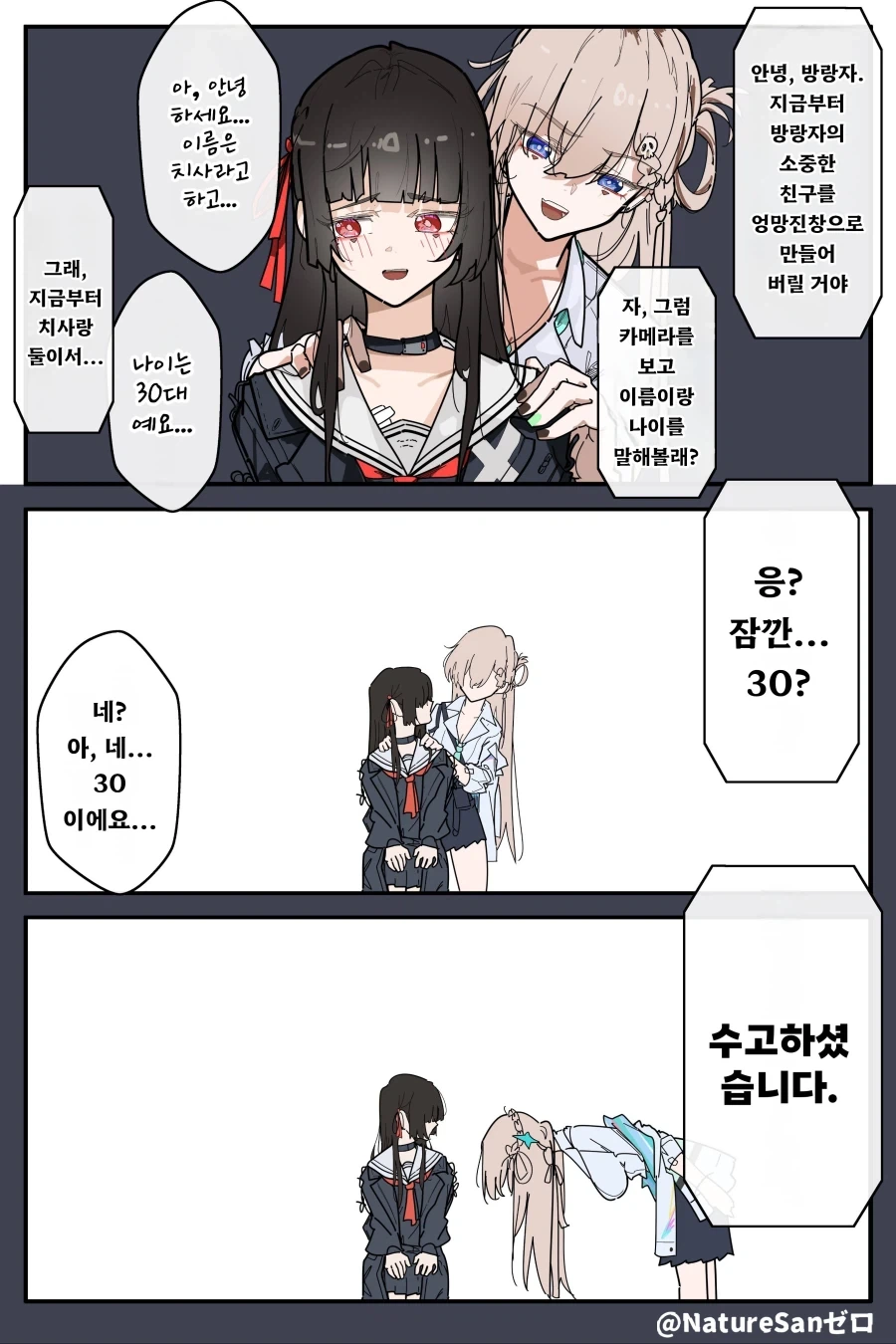 명조)카메라를 보고 이름과 나이를