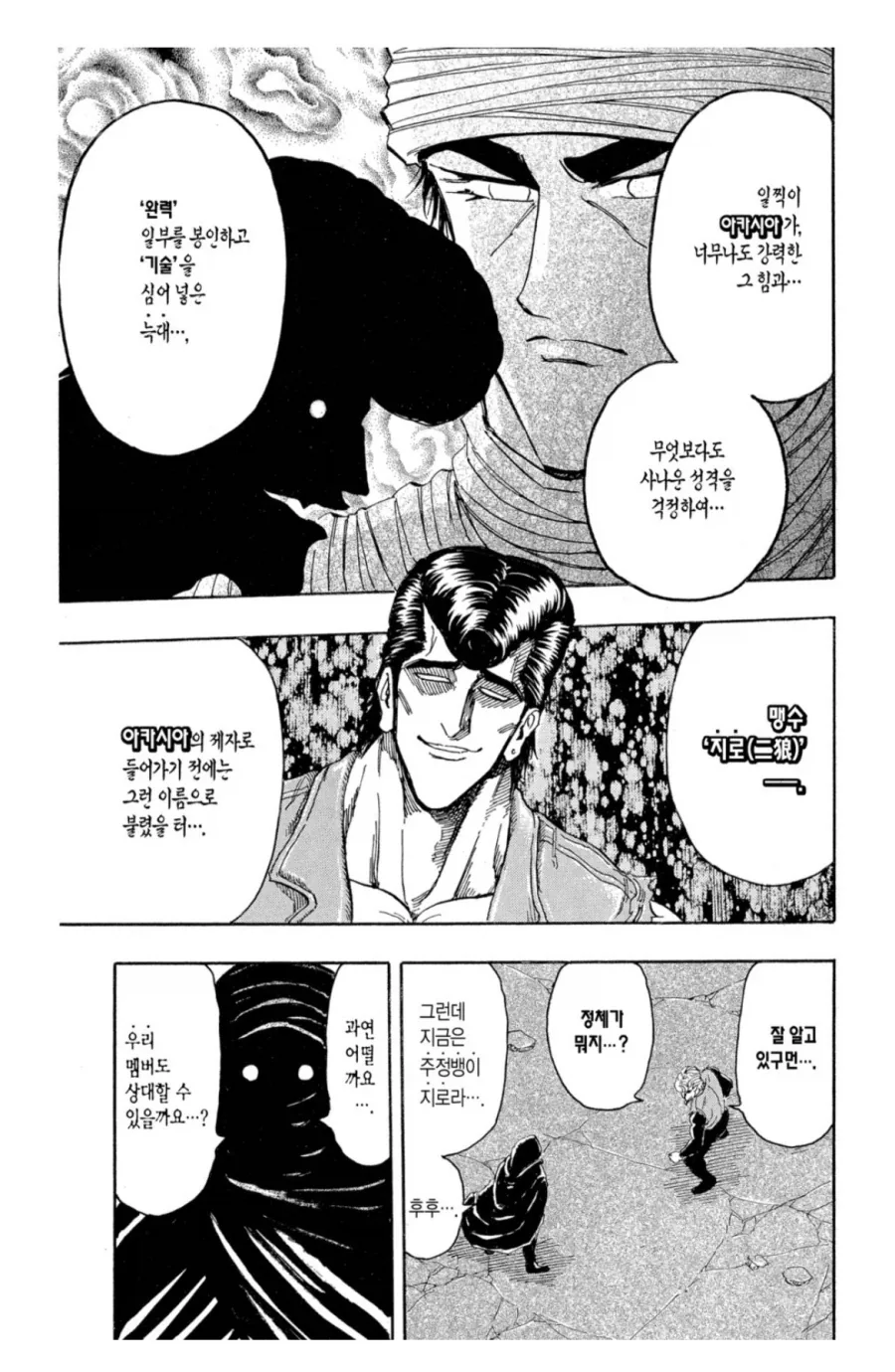 토리코 다시 보면 웃긴 장면 - 이미지 2