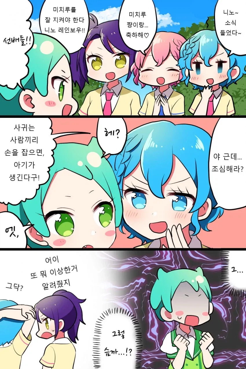 손잡으면 아기가 생긴데
