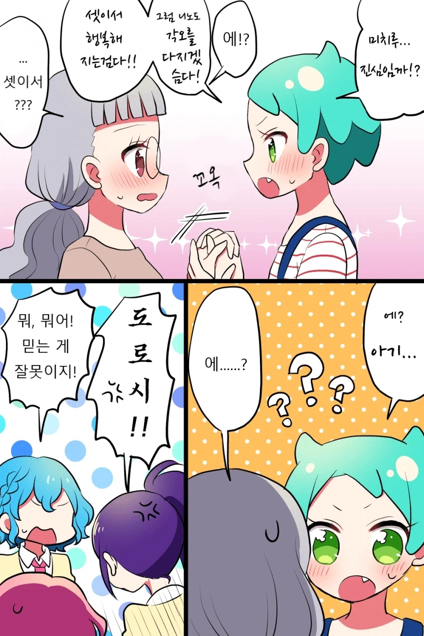 손잡으면 아기가 생긴데 - 이미지 3