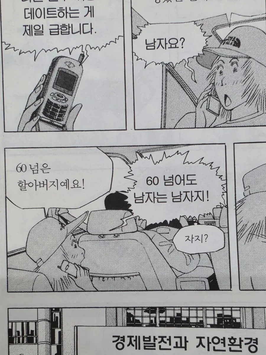 허영만 선생님도 참지 못한 섹드립