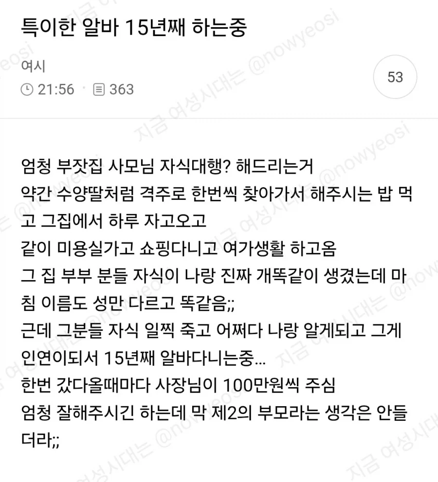 특이한 알바 15년째 하는중