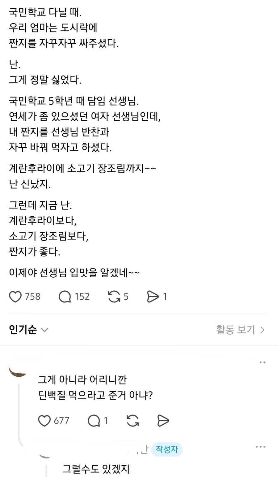 선생님이 반찬 바꿔먹었던 이유.