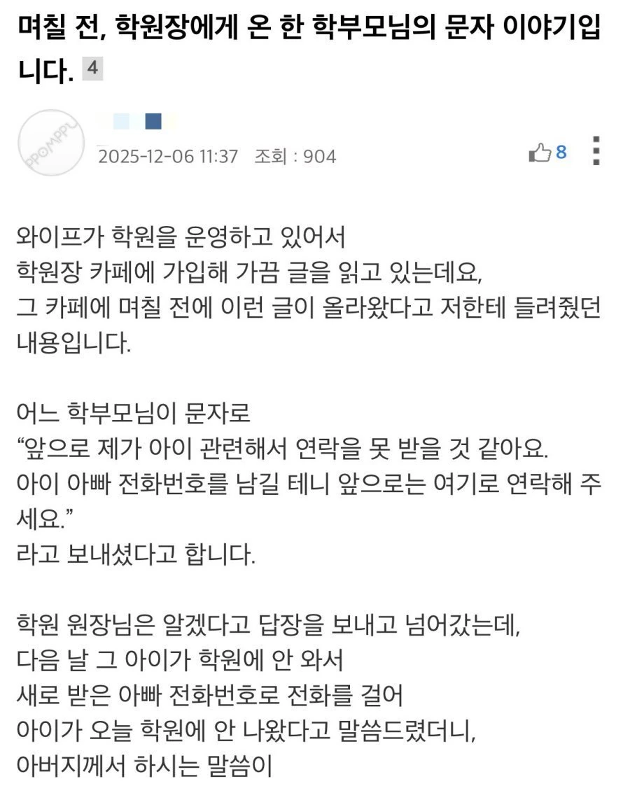 학원 원장에게 문자 보낸 엄마.jpg