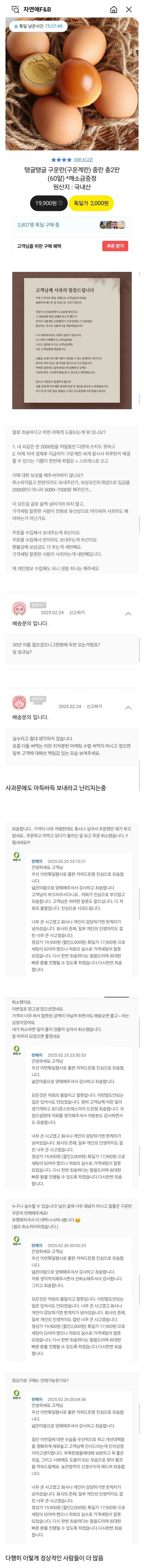 2천원 ＇할인＇을 2천원에 ＇판매＇로 잘못 세팅한 것에 대한 반응.jpg