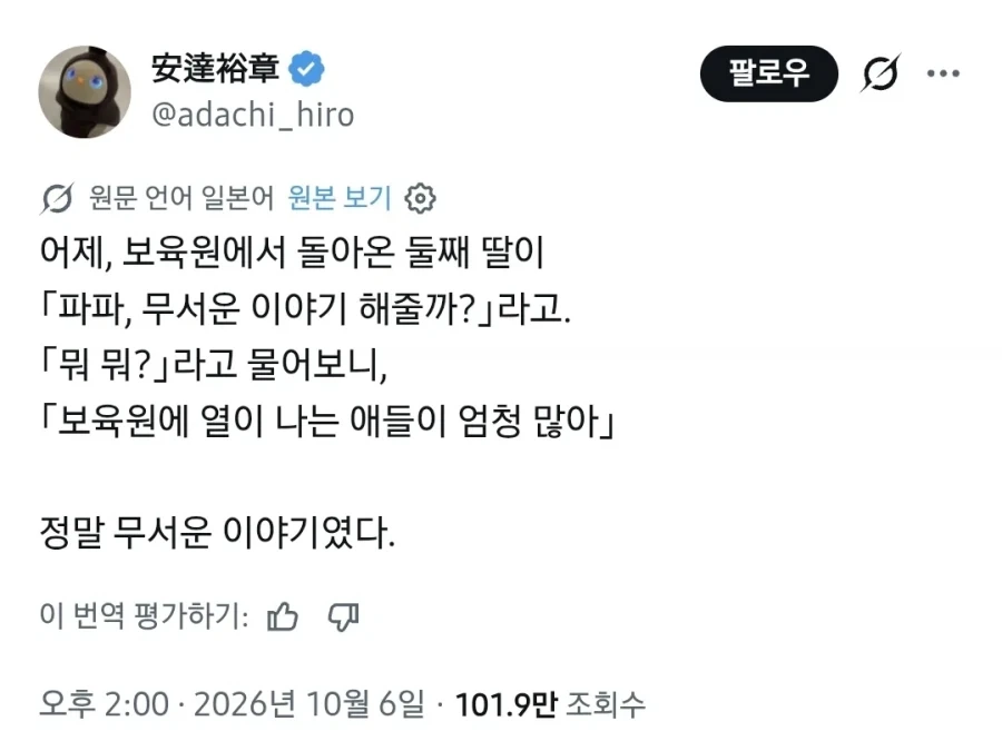 딸이 해 준 무서운 이야기