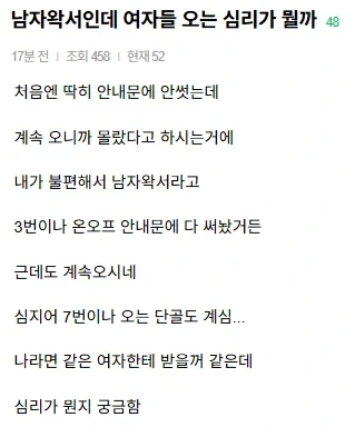 남자왁서인데 여자들 오는 심리가 뭘까