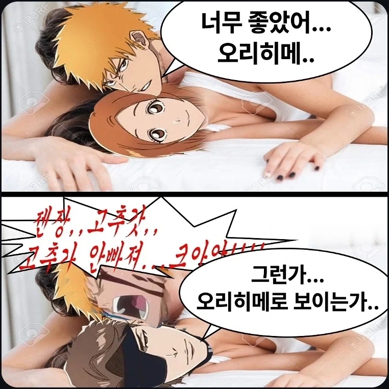 "너무 좋았어... 오리히메..."