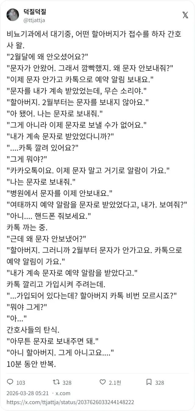 디지털 도태라는거 우리도 언젠가 겪게되지 않을까