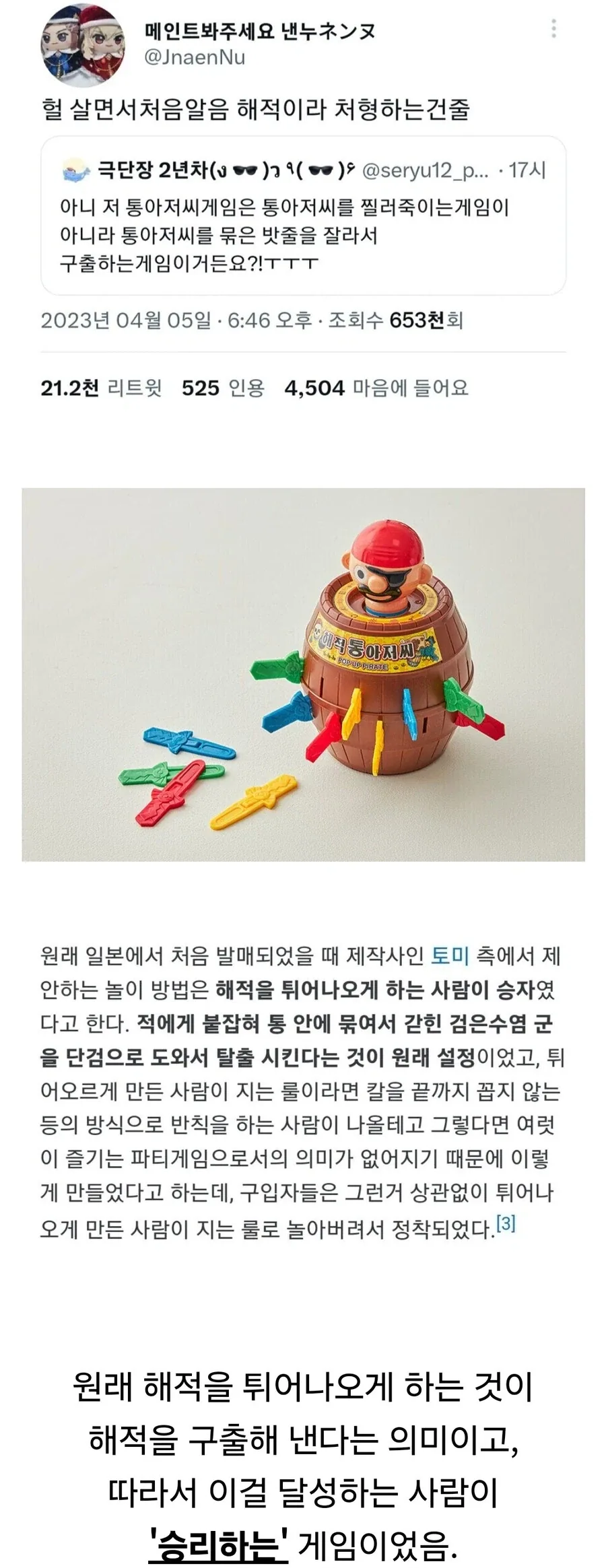 해적 통아저씨 장난감의 진실.jpg