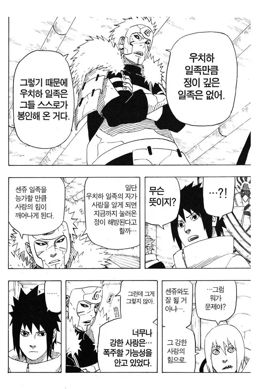 나루토 하시라마로 알수 있는 그때 그시절 - 이미지 2