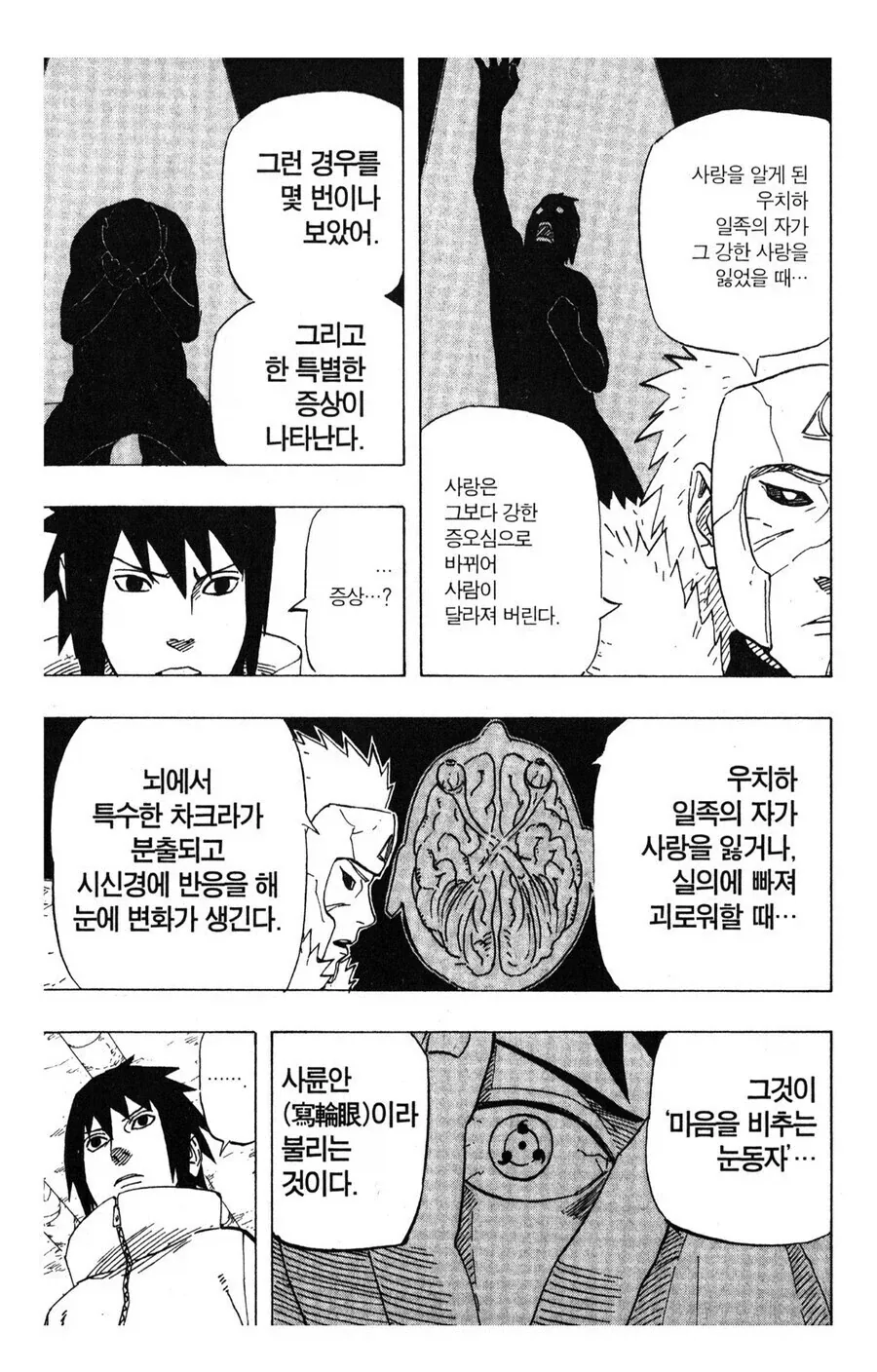 나루토 하시라마로 알수 있는 그때 그시절 - 이미지 3