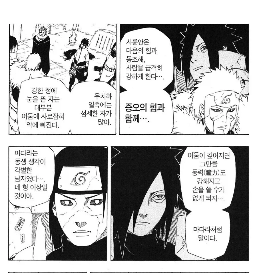 나루토 하시라마로 알수 있는 그때 그시절 - 이미지 4