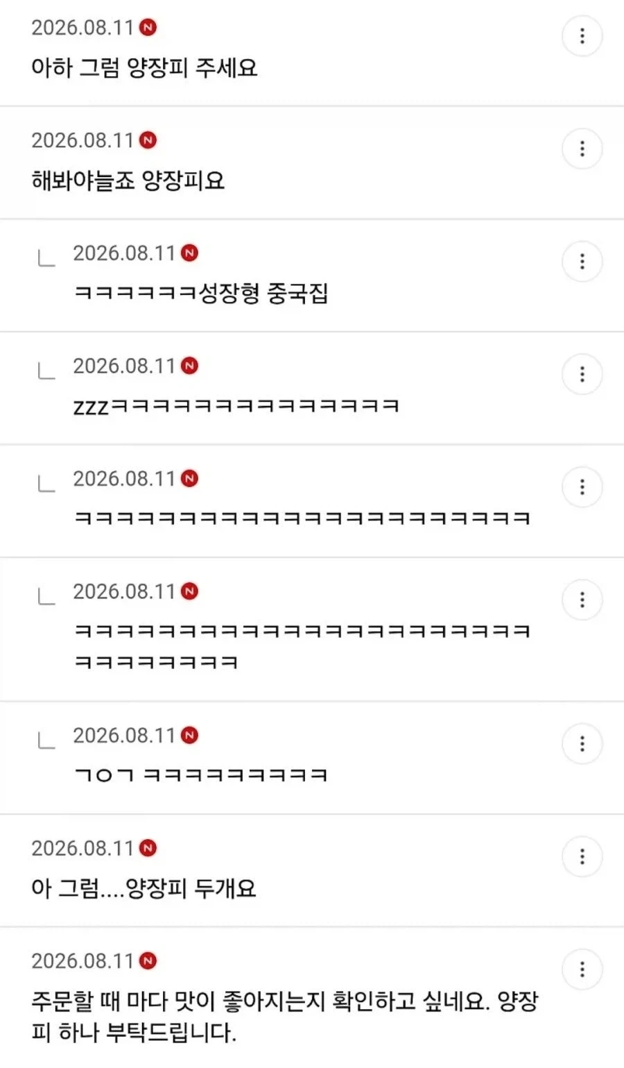 저희 집은 양장피에 자신이 없다구요!!!!!!! - 이미지 2