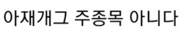 디지몬) 아재개그 시리즈 작가 소신발언 - 이미지 65