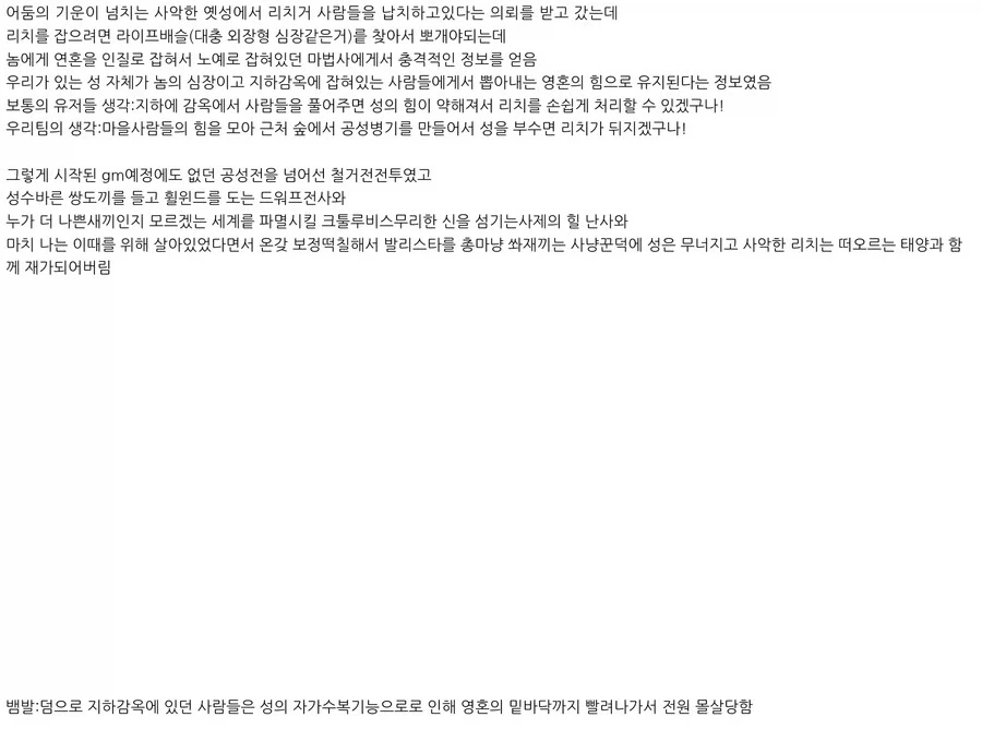 사악한 리치를 처리하는법.trpg
