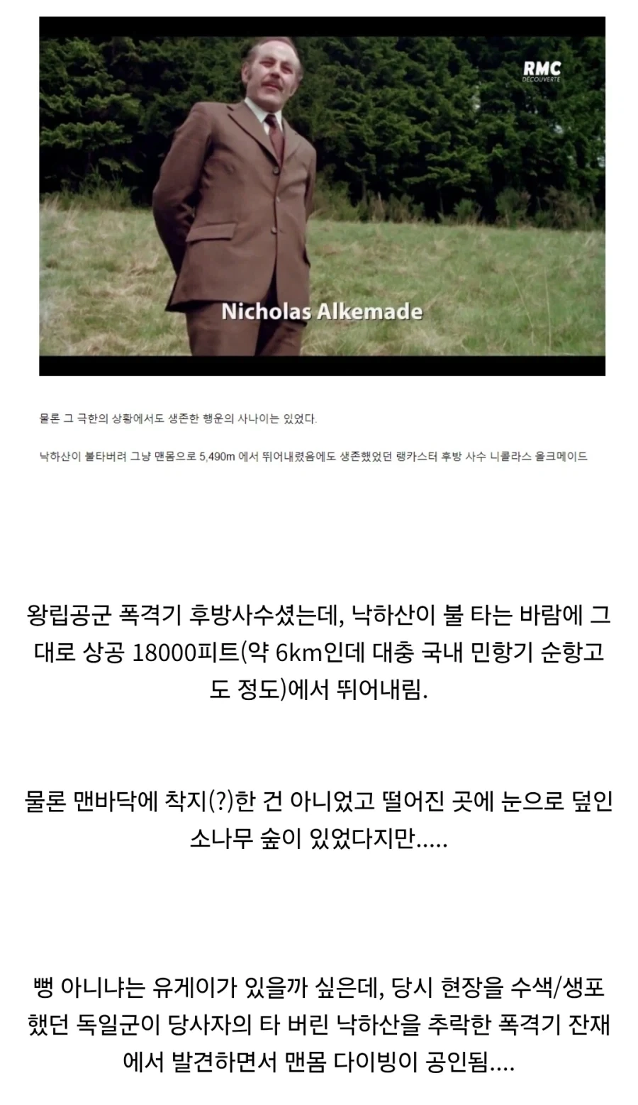 2차 세계대전 당시 억수로 운이 좋았던 영국군 폭격기 승무원 이야기.