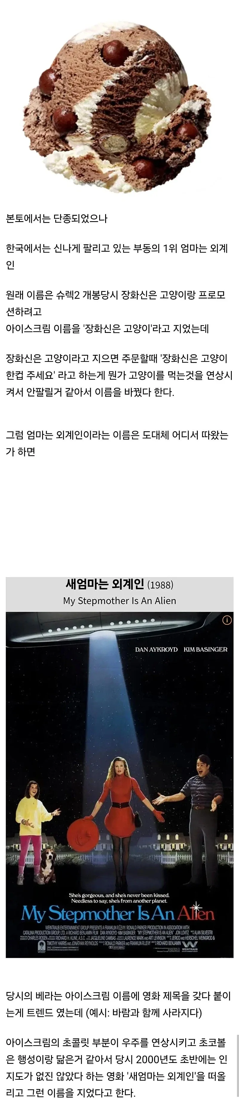 베스킨라빈스 ＇엄마는 외계인＇이라는 이름의 유래.jpg
