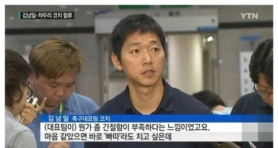 김남일이 옛날에 했던말