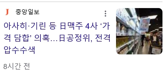 맥주 회사들 담합 터짐