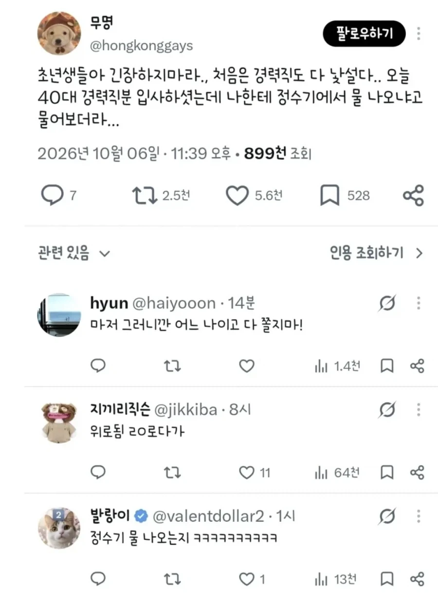 정수기에서 물이 안나온다는 상상을 할 수 있었던 사연.jpg - 이미지 2