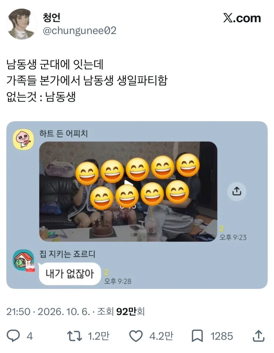 남동생 없는 남동생 생일파티