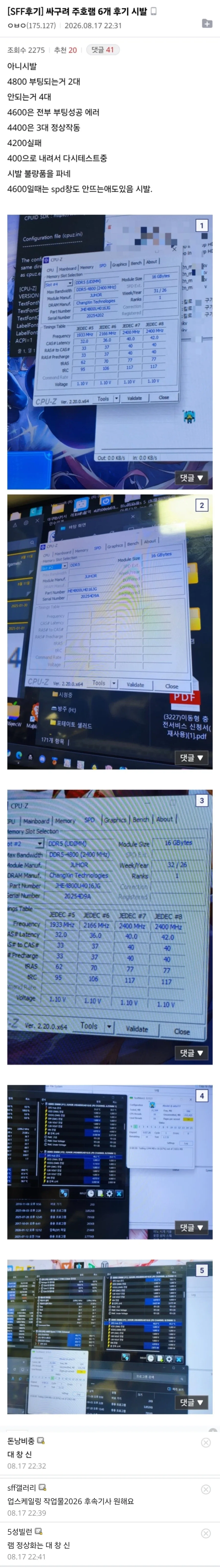 중국 창신메모리 실사용 후기.jpg