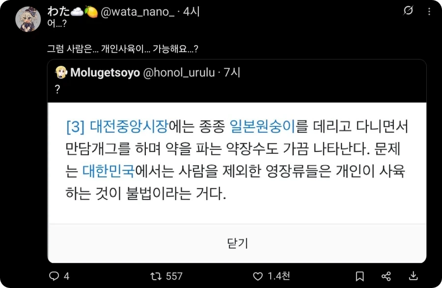 "대한민국에서 사람을 제외한 영장류는 사육이 불가능합니다"