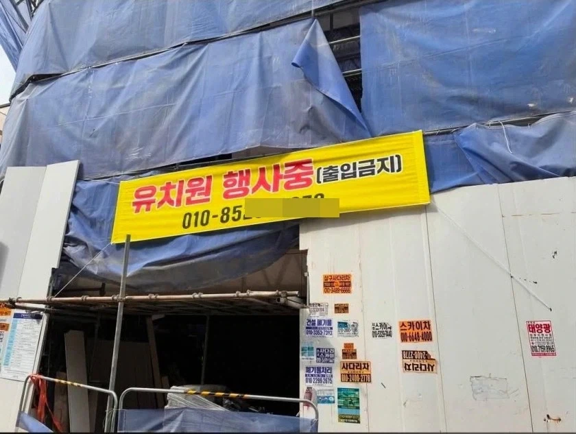 유치원 출입금지 사유