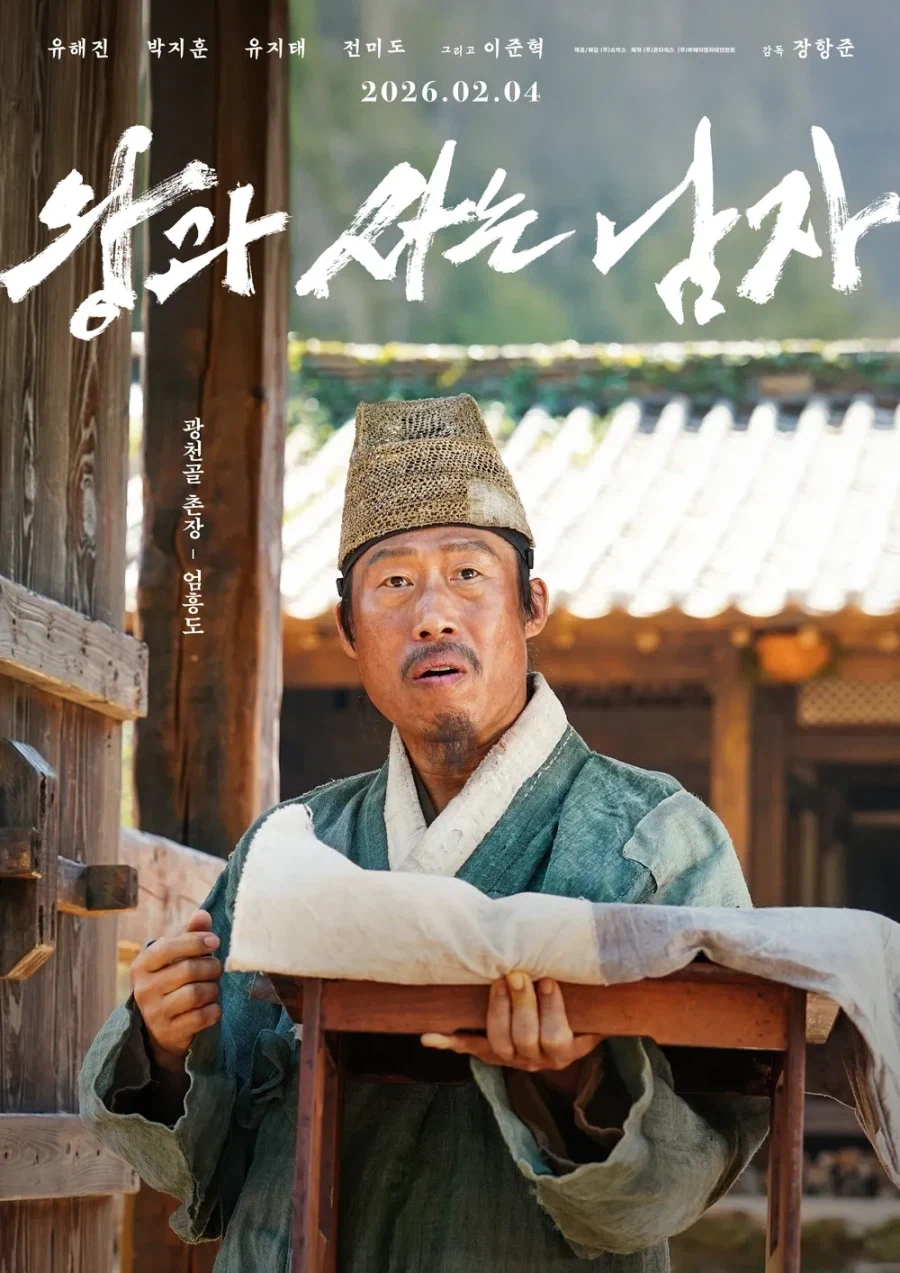 부일영화상 남우주연상, 유해진