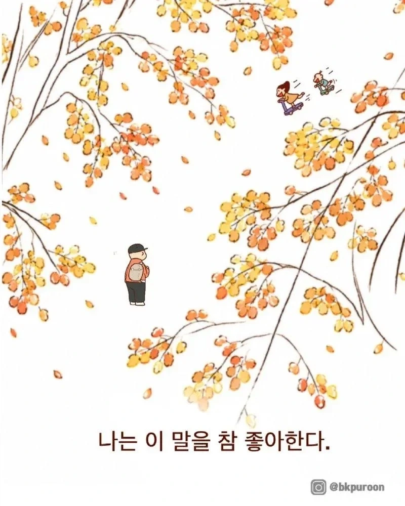 아빠 어디쯤 왔어? - 이미지 5