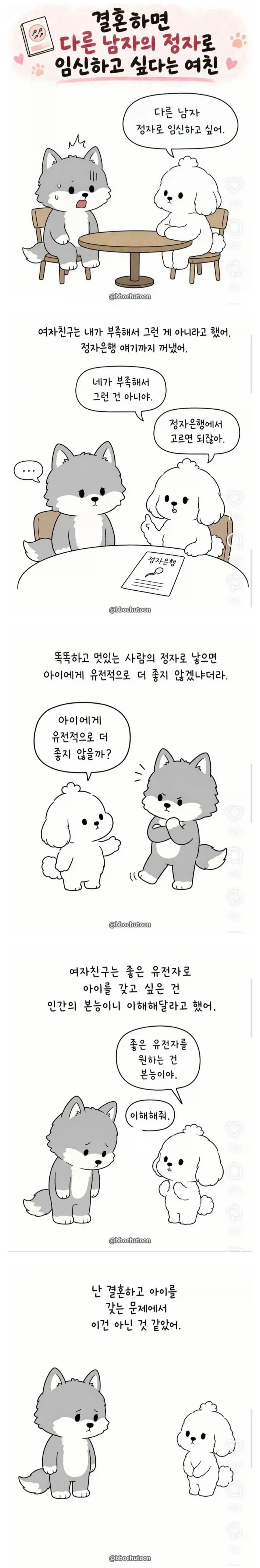 아이는 정자은행으로 갖자고 하는 여자친구