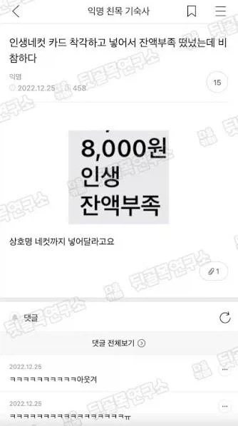 인생네컷에서 체크카드 결제하는데 잔액이 부족했다