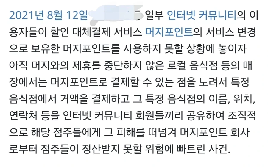 머지포인트 폰지사태 당시 사라진 인류애