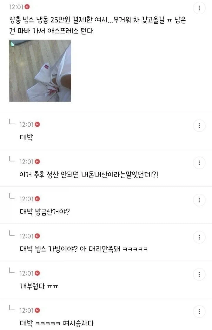 머지포인트 폰지사태 당시 사라진 인류애 - 이미지 2