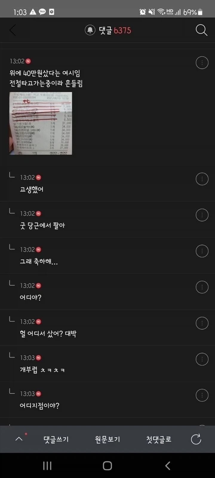 머지포인트 폰지사태 당시 사라진 인류애 - 이미지 3