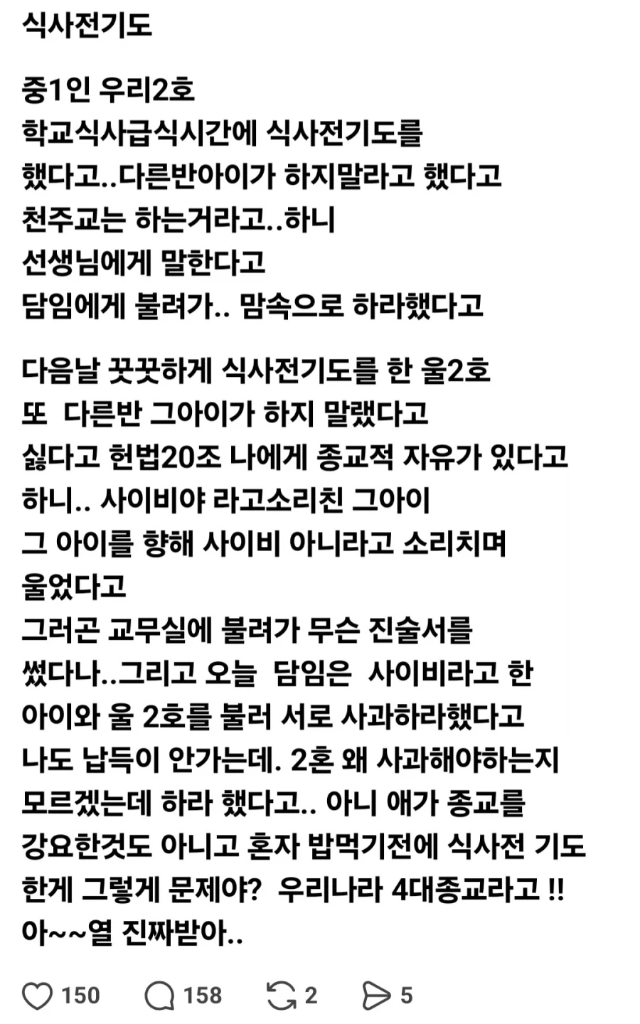 중학교 급식 시간에 기도 했다고 사이비 소리 들음.jpg - 이미지 2