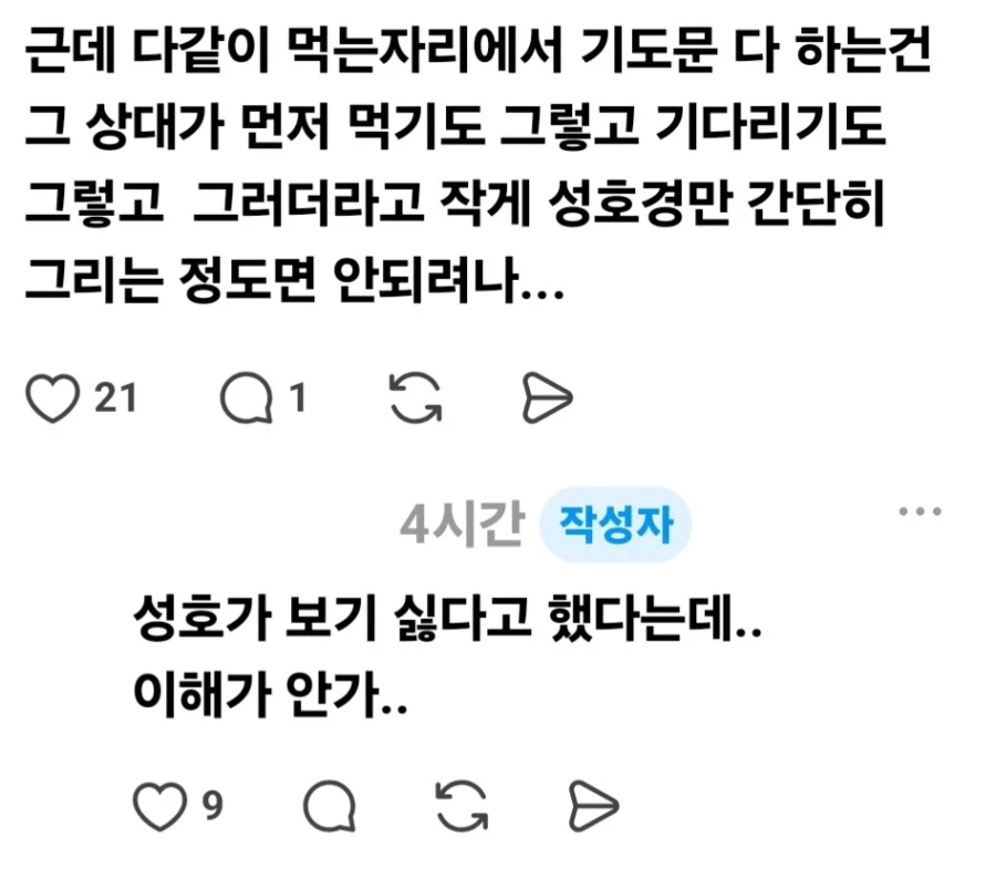 중학교 급식 시간에 기도 했다고 사이비 소리 들음.jpg - 이미지 3