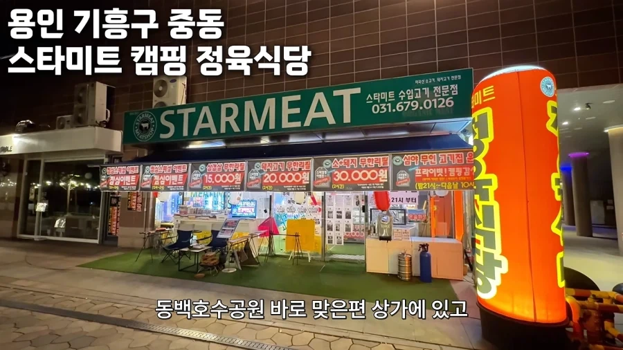 무인 24시 무한리필 고기집 - 이미지 3