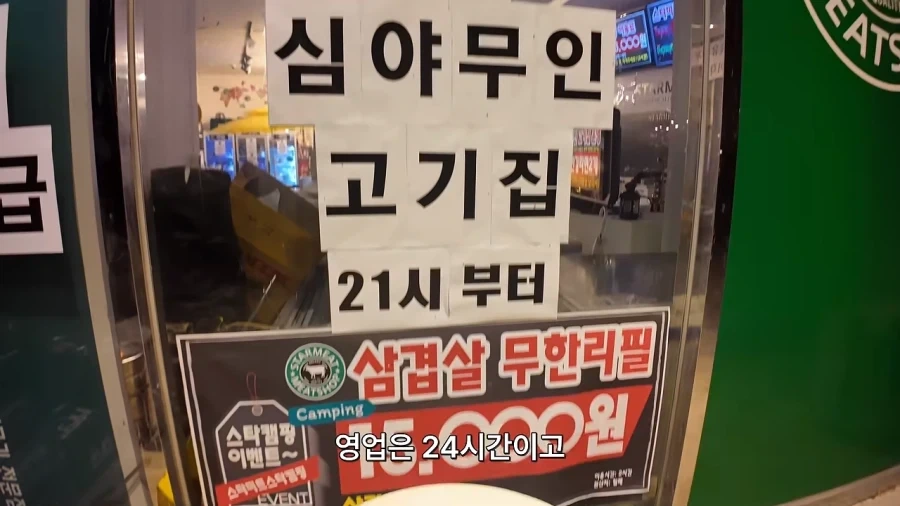 무인 24시 무한리필 고기집 - 이미지 4