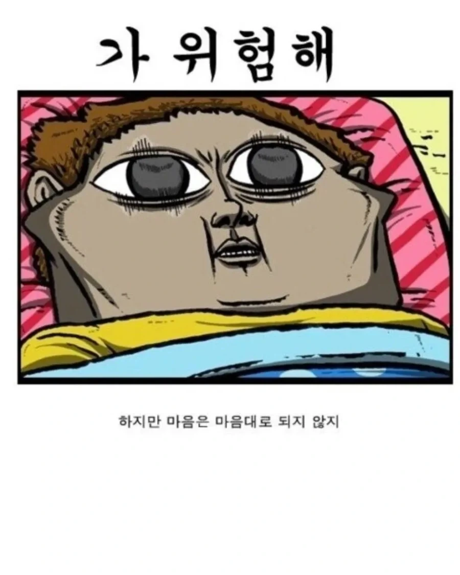 전성기 조석의 잠 안올때 양세기 - 이미지 3