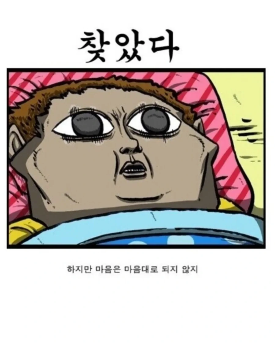 전성기 조석의 잠 안올때 양세기 - 이미지 7