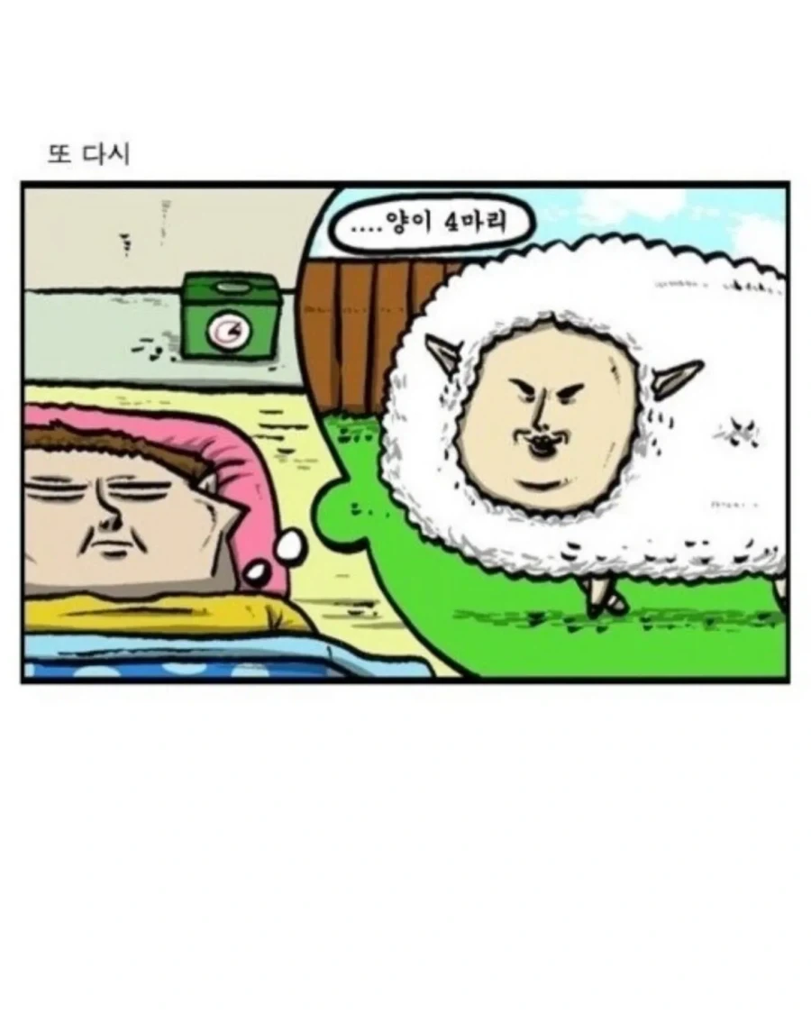 전성기 조석의 잠 안올때 양세기 - 이미지 8