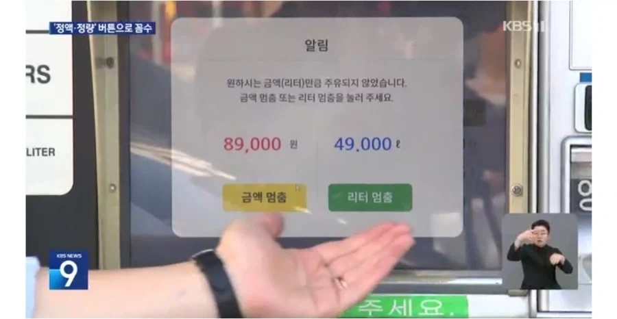 대부분이 모르는 주유소의 꼼수 .JPG - 이미지 2