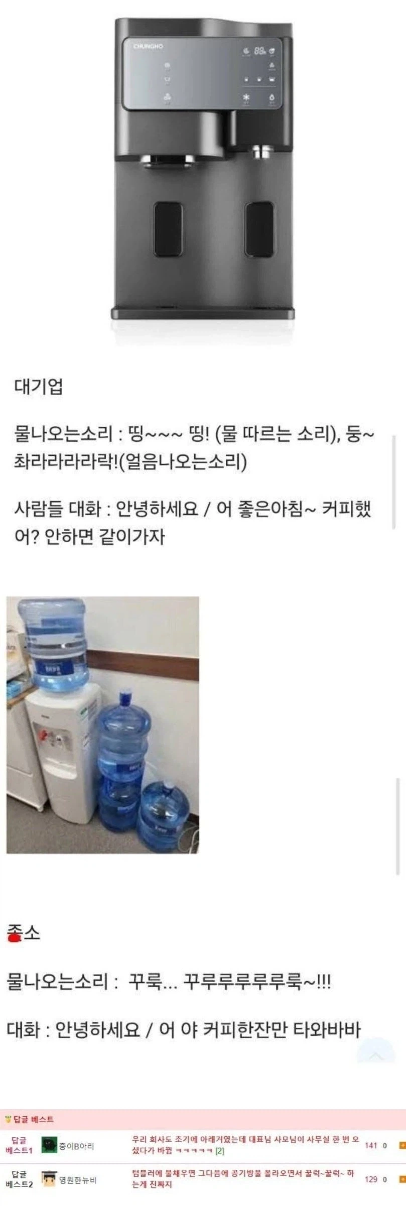대기업과 중소기업의 정수기 차이