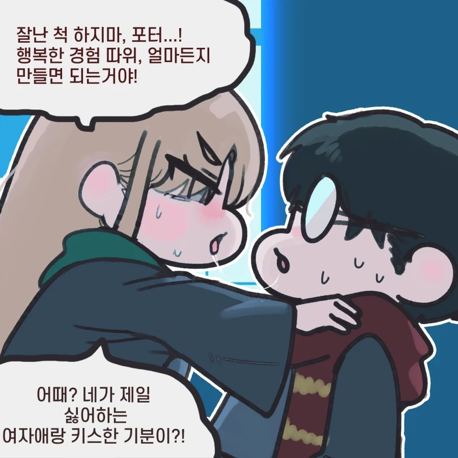 TS말포이) 해리의 입술을 훔친 말포이