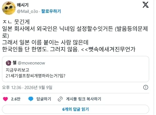 일본회사에서 한국인은 닉네임으로 일본 이름을 쓰지 않는다.jpg