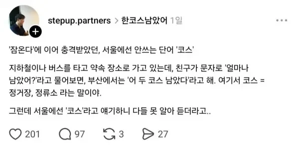 서울에선 안 쓰는 단어에 충격 받았다는데
